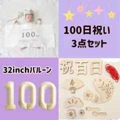 100日祝い　ニューボーンフォト　セルフ撮影　タペストリー　木製バナー