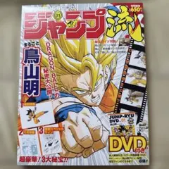 2026年最新】ジャンプ流 鳥山明の人気アイテム - メルカリ