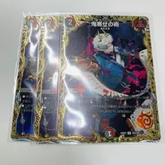 鬼寄せの術　金トレジャー　3枚