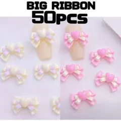 【即日発送】【送料無料】ネイルパーツ　ビッグリボン　50個