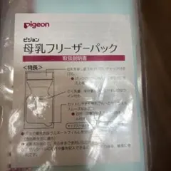 Pigeon 母乳フリーザーパック 20枚入り