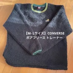 ボアトレーナー スウェット