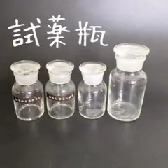 ガラス製 　試薬瓶　4個セット スパイスボトル