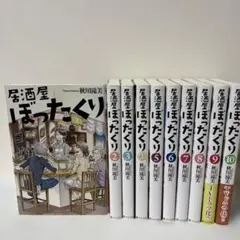 居酒屋ぼったくり　1~10巻10冊セット
