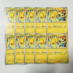 ピカチュウ げきとうスパーク 10枚セット　ポケカ　プロモ　291/sv-p