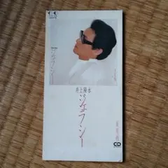 井上陽水　CD