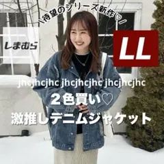 LLサイズomiさん着用新品しまむらHelm ダメージデニムGジャン　ジャケット
