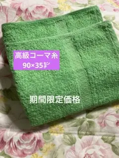泉州フェイスタオル 2枚　みどり色 高級コーマ糸使用　90×35㌢　260匁