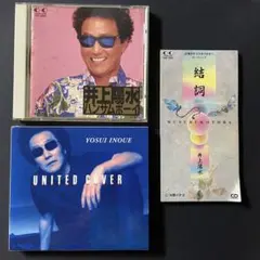 【CD】井上陽水　ハンサムボーイ、UNITED COVER、（シングルCD）結詞