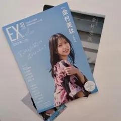 EX大衆　2025年10月　金村美玖さん表紙