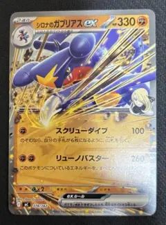 早い者勝ち　シロナのガブリアスex スタートデッキ100 ノーマル