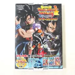 スーパードラゴンボールヒーローズワールドミッション ザ・ワールドガイド Nin…