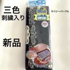 両面開き筆箱　ヨコピタ　新品　ネイビー×パープルのサムネイル