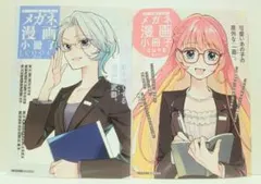 ハルタ書店　フェア特典　メガネ漫画小冊子　全2種　セット　クール　キュート