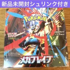 2026年最新】メガブレイブ box シュリンク付きの人気アイテム - メルカリ