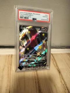 ポケモンカード リザードンV SSR PSA10