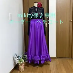 mikity様♪専用　オーダー　ペチコート