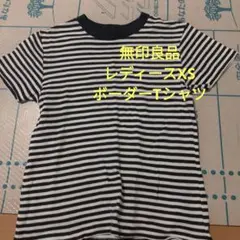 ★美品★無印良品★レディースXS★黒白ボーダーTシャツ