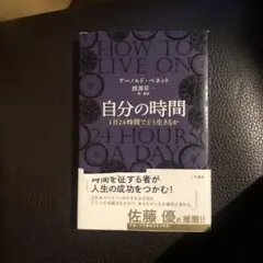 自分の時間