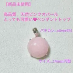 【新品未使用】とっても可愛い❤️ピンクオパールペンダントトップ、レザーチェーン付