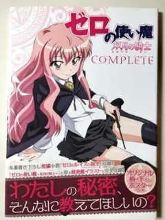 2026年最新】ゼロの使い魔 ポスターの人気アイテム - メルカリ