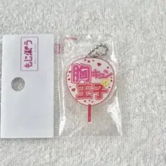 もじパラ　アクキーガチャ　Aぇ! group　末澤誠也