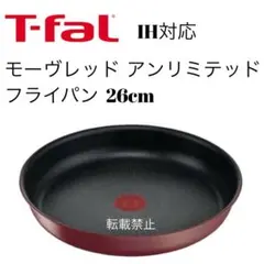ティファール　モーヴレッド　アンリミテッド　フライパン　26cmのサムネイル