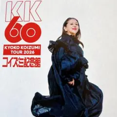 KK60 小泉今日子 2026 武道館ツアー 石鹸 - メルカリ