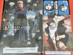 劇場版呪術廻戦前売り特典クリアファイル+入場特典　まねきねこポストカード