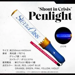 2025年最新】shout in crisis ペンライトの人気アイテム - メルカリ