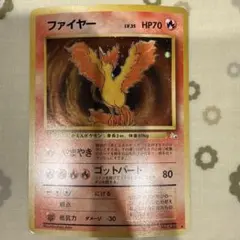 ファイヤー　ポケモンカード旧裏