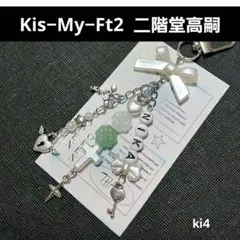 Kis−My−Ft2 二階堂高嗣 ビーズキーホルダー ハンドメイド 推し活