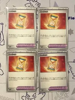 ポケモンカード 力の砂時計 4枚セット