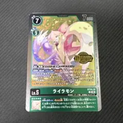 デジモンカード ウェルカムテイマーズパックvol.2 ライラモン パラレル