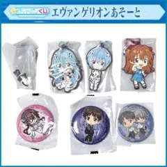 【ガチャ】エヴァンゲリオンあそーと 7種セット