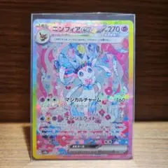 さ*ら様 ニンフィアex SAR スカーレット&バイオレット ハイクラス