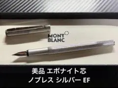 美品 モンブラン エボナイト芯 ノブレス 14K F 細字 万年筆 - メルカリ