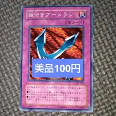 2026年最新】鎖付きブーメラン初期の人気アイテム - メルカリ