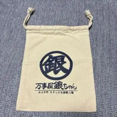 銀魂　万事屋銀ちゃん　巾着　美品