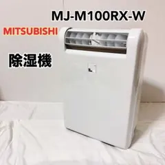 2026年最新】三菱 除湿機 mj-100の人気アイテム - メルカリ