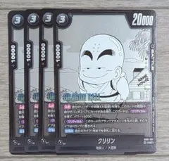 ドラゴンボール フュージョンワールド 黒 クリリン SB01-051 - メルカリ