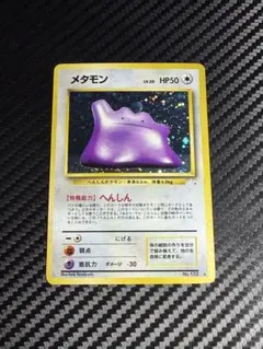 2026年最新】ポケモンカード 旧裏面 メタモンの人気アイテム - メルカリ
