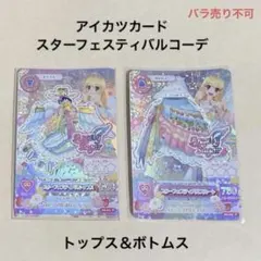 2026年最新】スターフェスティバルトップス アイカツの人気アイテム