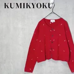 組曲　スウェットカーディガン　小花柄刺繍　クルーネック　羽織り　サイズM　レッドのサムネイル