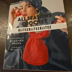 KiiTEEKiiTEEKiiTEE オールシーズンクロッシェ