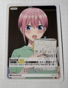 五等分の花嫁カードゲーム　中野一花　GYC-BP3-068 C