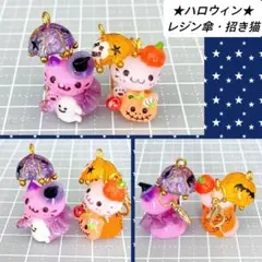 招き猫　ハロウィン　白猫　めじるしチャーム　紫　レジン傘　アンブレラチャーム
