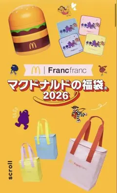 マクドナルド 福袋 2026 抜き取りなし