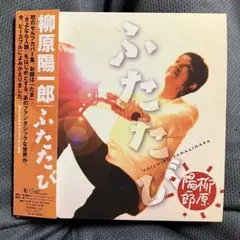 2025年最新】柳原幼一郎の人気アイテム - メルカリ