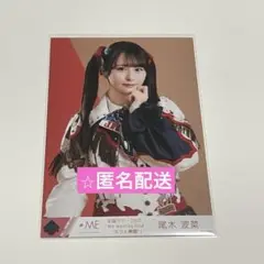 ≠ME ノイミー　尾木波菜　全国ツアー2025衣装　生写真